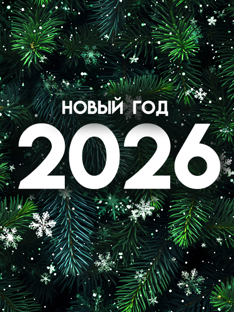 Новогодний ассортимент