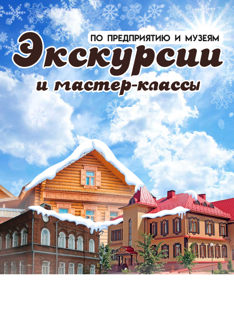 Экскурсия