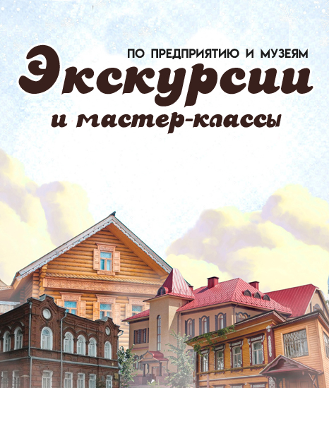 Экскурсия
